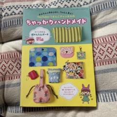 YouTuberうさぎさんのちっちゃくりハンドメイドのサムネイル