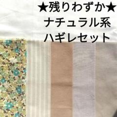 【残りわずか★】生地 コットン 花柄 ナチュラル アイボリー ベージュ 緑 布