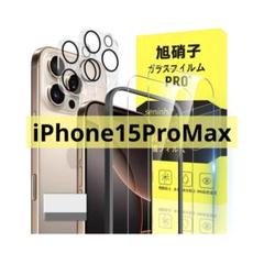 iPhone15ProMax 保護フィルム 強化ガラス レンズフィルム