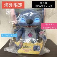 新品◆海外限定◆映画　リロ＆スティッチ　スティッチ　ぬいぐるみ　話す　目が変わる 新品 日本未発売 映画 実写版 リロ＆スティッチ ぬいぐるみ 話す