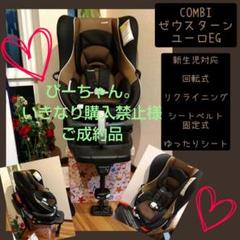 ⑥【ぴーちゃん様専用】コンビ ゼウスターン ユーロEG 回転式