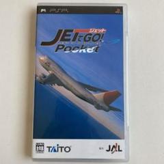 ジェットでGO !ポケット