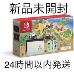 【新品未開封】Nintendo Switch あつまれ どうぶつの森セット