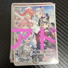 ホロライブ ヴァイス 引退品まとめ 2025年最新】ホロライブ引退品の人気アイテム - メルカリ