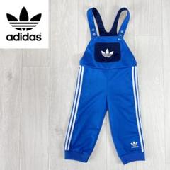 adidas アディダスオリジナルス　オーバーオール　サロペット　キッズ80相当