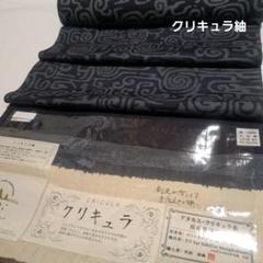 No.5078　紬 クリキュラ紬　落款　反物 着物　新品未使用