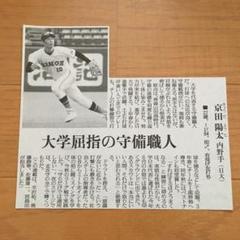 新人王！有原航平(早大)&野村祐輔(明大)&&京田陽太(日大)・直筆サインボール 2025年最新】ベースボールコレクション 京田の人気アイテム