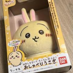 2025年最新】ちいかわはなしをきいてたくさん叫ぶよ！おしゃべり