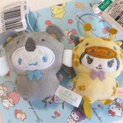 サンリオ　シナモロール　クロミ 着ぐるみマスコット　キーホルダー コアラ　キリン