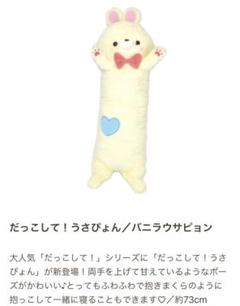2025年最新】だっこして！うさぴょんの人気アイテム - メルカリ