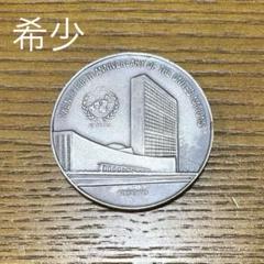 予約販売 再値下げ【希少】国連設立25周年記念 メルカリ - SV1000 純銀硬貨 コレクション