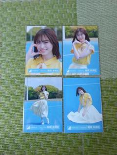 髙橋未来虹　生写真　フルコンプ 日向坂46 高橋未来虹 フルコンプ 生写真