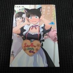 ボーイッシュ彼女が可愛すぎる