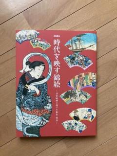 錦絵　幕末明治の歴史【全12巻揃い】講談社 錦絵 幕末明治の歴史』全12冊 古書の販売 [古美術こもれび]