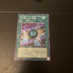 PSA10 遊戯王旧アジア 拡散する波動 シークレット 拡散する波動【遊戯王トレカ高価買取価格査定：トレコロ】