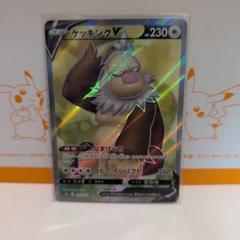 ケッキングV SR S10b Pokémon GO 079/071