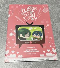 ブルーロック　同人誌　凛潔　②
