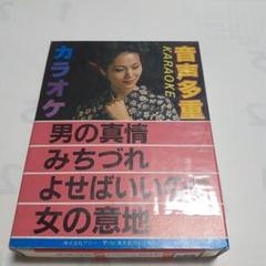 カラオケテープ 収録曲9