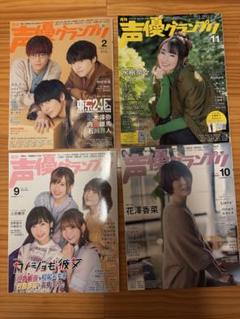 声優グランプリ　いろいろ