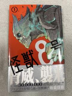 怪獣8号 1巻×5冊 シュリンク付き初版 松本直也 初版 怪獣 8号 1 全巻 怪獣8号 1 (ジャンプコミックス) | 松本 直也 |本 | 通販 | Amazon
