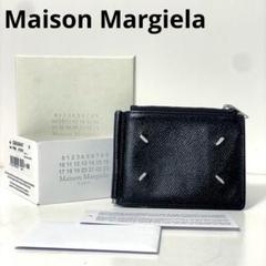 ✨️付属品✨️ マルジェラ マネークリップ シボ革 レザー 4ステッチ 黒 ✨️付属品✨️ マルジェラ マネークリップ シボ革 レザー 4