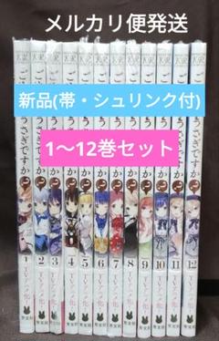 ご注文はうさぎですか？ 全12巻セット ご注文はうさぎですか？ 12巻 - マンガ（漫画） Koi（まんが