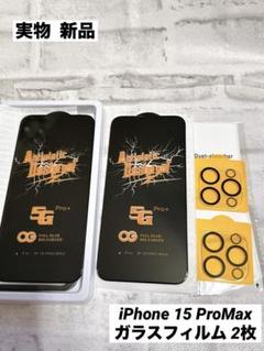 iPhone 15 ProMax ガラスフィルム 2枚