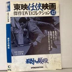 DVD まとめ 東映任侠映画　任侠シリーズ　68点【動作確認済】 DVD まとめ 東映任侠映画 任侠シリーズ 68点【動作確認済】 邦画