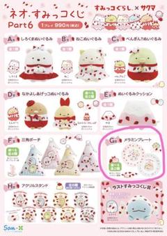 2025年最新】ネオすみっコくじ part6の人気アイテム - メルカリ