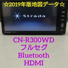 パナソニック CN-R300WD ストラーダ 2014年版地図データ HDMI Panasonic - Panasonic strada CN-R300WD hdmiミラーリング搭載