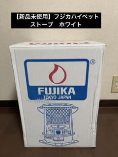 2025年最新】フジカハイペット 白の人気アイテム - メルカリ 2025年最新】フジカハイペット 白の人気アイテム - メルカリ