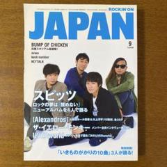 2025年最新】スピッツ 雑誌の人気アイテム - メルカリ