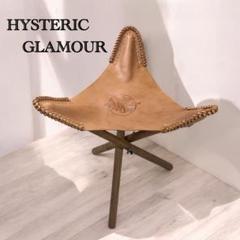 HYSTERIC GLAMOUR　ヒステリックグラマー三脚組立椅子ヌメ革スツール