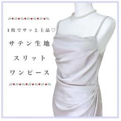 ワンピース 夏 ロング サテン生地 エレガント ドレス ドレスコード