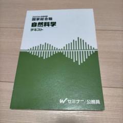 TAC国家総合職講座　民法　テキスト・問題集【非売品】 公務員試験 過去問攻略Vテキスト1 民法(上) 新装版 | 資格本の