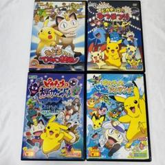 ポケモン  ピカチュウ  DVD  12本セット　新品ケース付き ポケモン ピカチュウ DVD 12本セット 新品ケース付き｜Yahoo