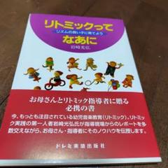 【5月限定値下】リトミックカリキュラム １２ヶ月 期間限定値下げ】リトミックカリキュラム 12ヶ月