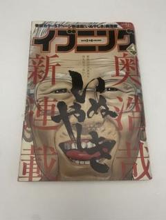 イブニング 2014年 NO.4 新連載 奥浩哉 いぬやしき