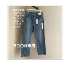 新品未使用➕J UNIQLO スキニーフィットストレートジーンズ 32インチ UNIQLO - スキニーデニム 32インチ☆ウルトラストレッチジーンズ