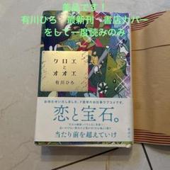 クロエとオオエ