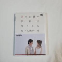演劇集団キャラメルボックス 君の心臓の鼓動が聞こえる場所 DVD