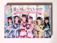 最上級にかわいいの！初回生産限定盤mu-moShop限定