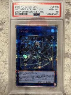 状態難/PSA10鑑定済〕閃刀姫シズク【20thシークレット】{20CP