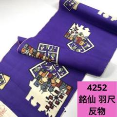 k*n様 逸品♥紫陽花と蝶のガーリーなアンティーク着物❤銘仙