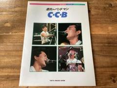 2025年最新】CCB楽譜の人気アイテム - メルカリ