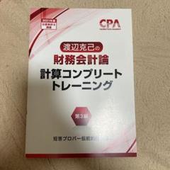 メルカリ 東京cpa 短答式模擬試験 参考書 2 000 中古や未使用のフリマ