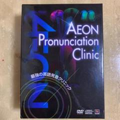 累計販売2万枚突破 Aeon 最強の英語発音クリニック 好評につき延長 Smartcpns Com