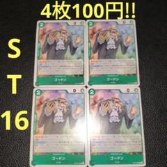 4枚セット!!　ゴードン　属性緑　ワンピースカードのサムネイル