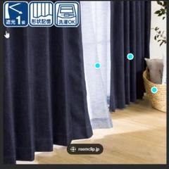 【新品未使用】ニトリ デニム調カーテン　ウィーク　遮光1級　2枚セット
