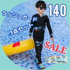 【セール】140 ラッシュガード 男の子 3点セット カラフル 水着 a